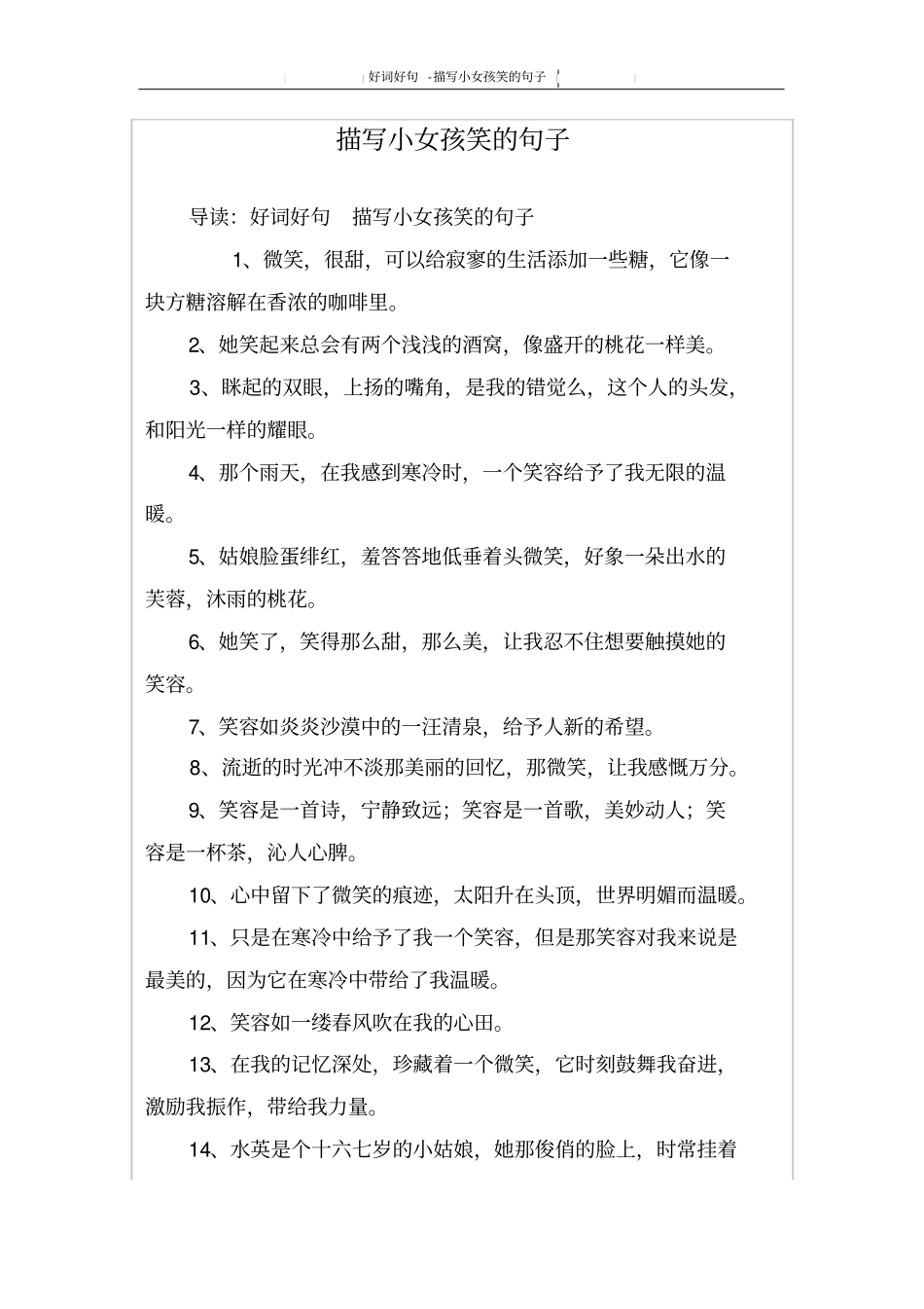 描写小女孩笑的句子_第1页