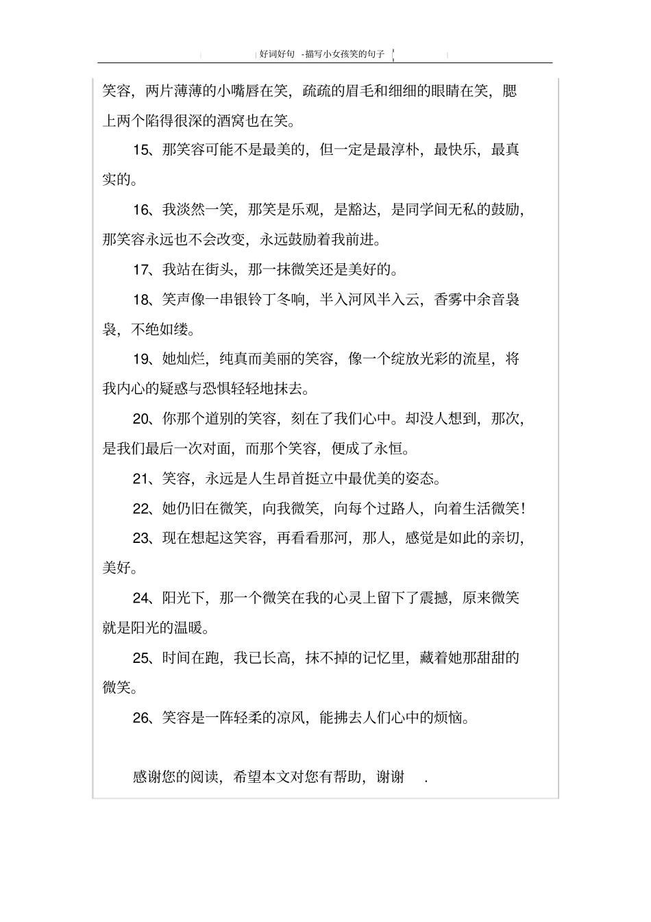 描写小女孩笑的句子_第2页