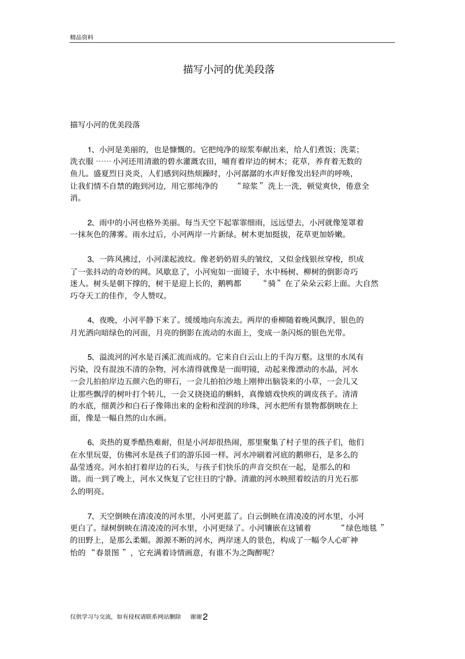描写小河的优美段落精品资料_第2页