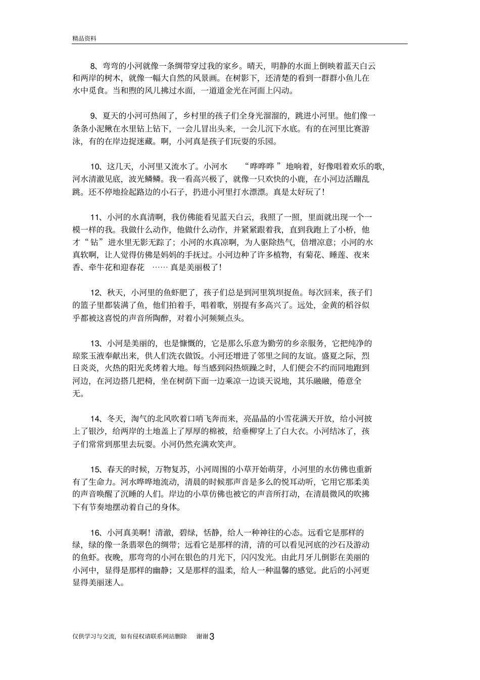 描写小河的优美段落精品资料_第3页