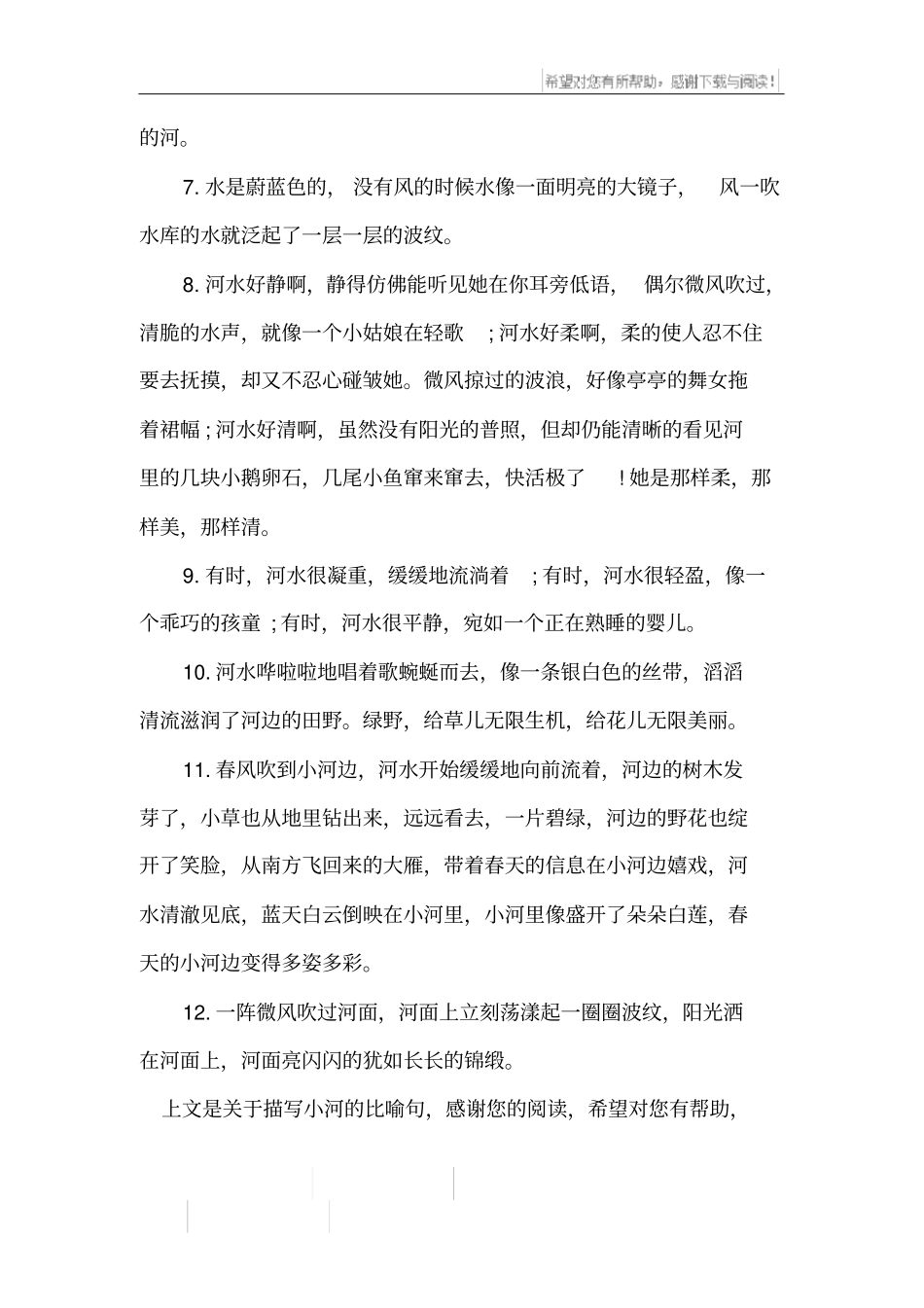 描写小河的比喻句_第2页