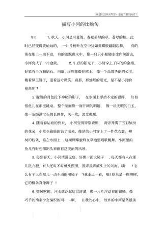 描写小河的比喻句