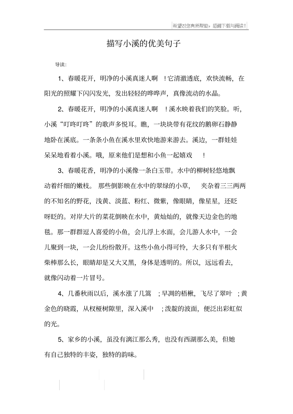 描写小溪的优美句子_第1页