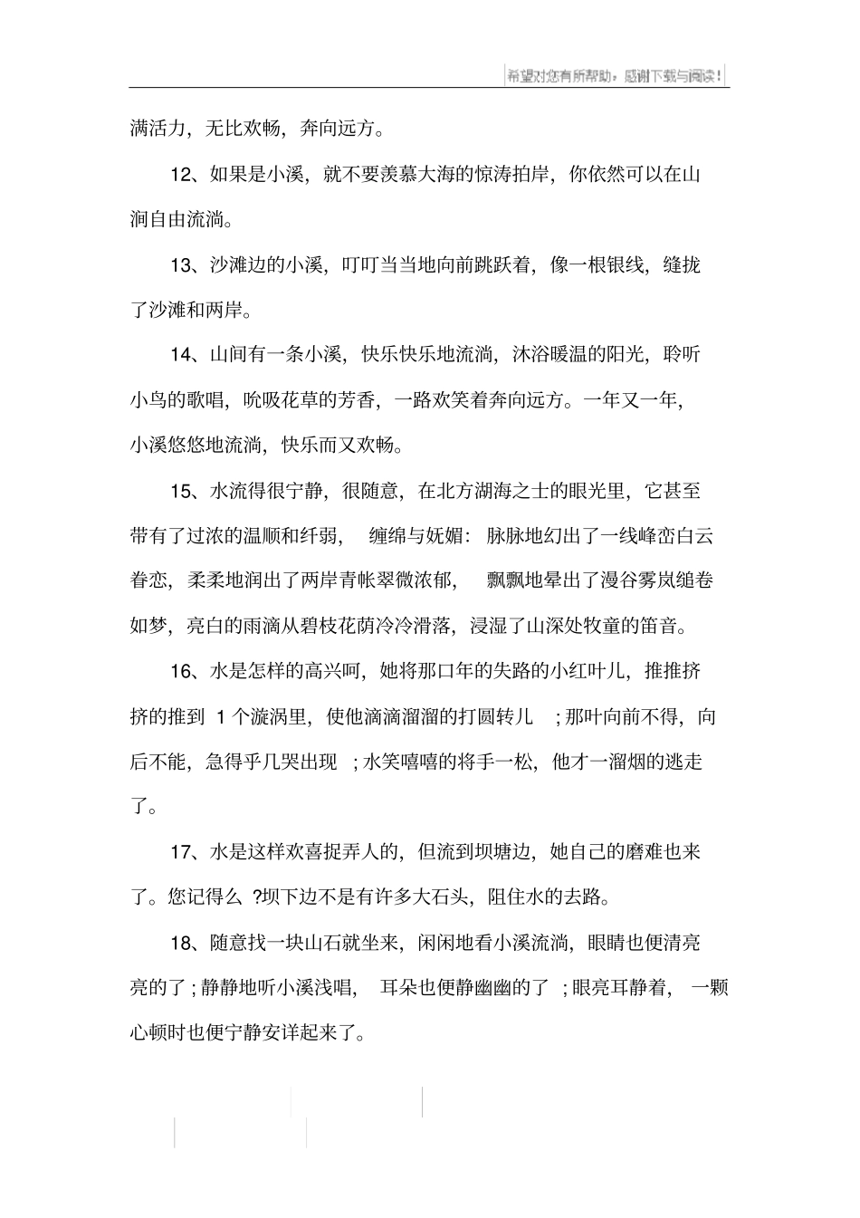 描写小溪的优美句子_第3页