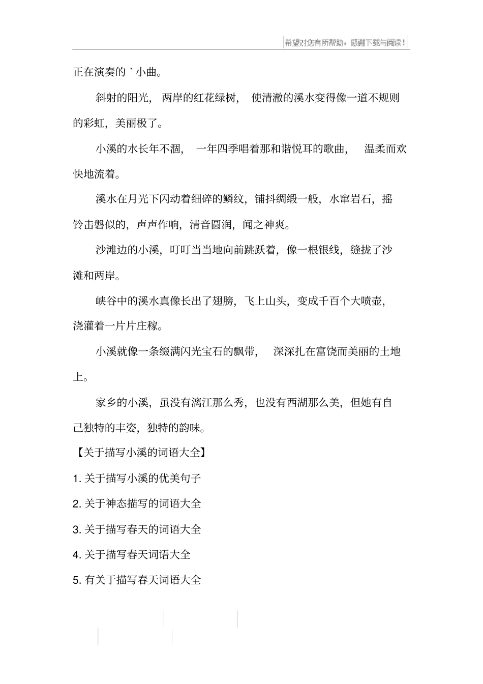 描写小溪的词语_第2页