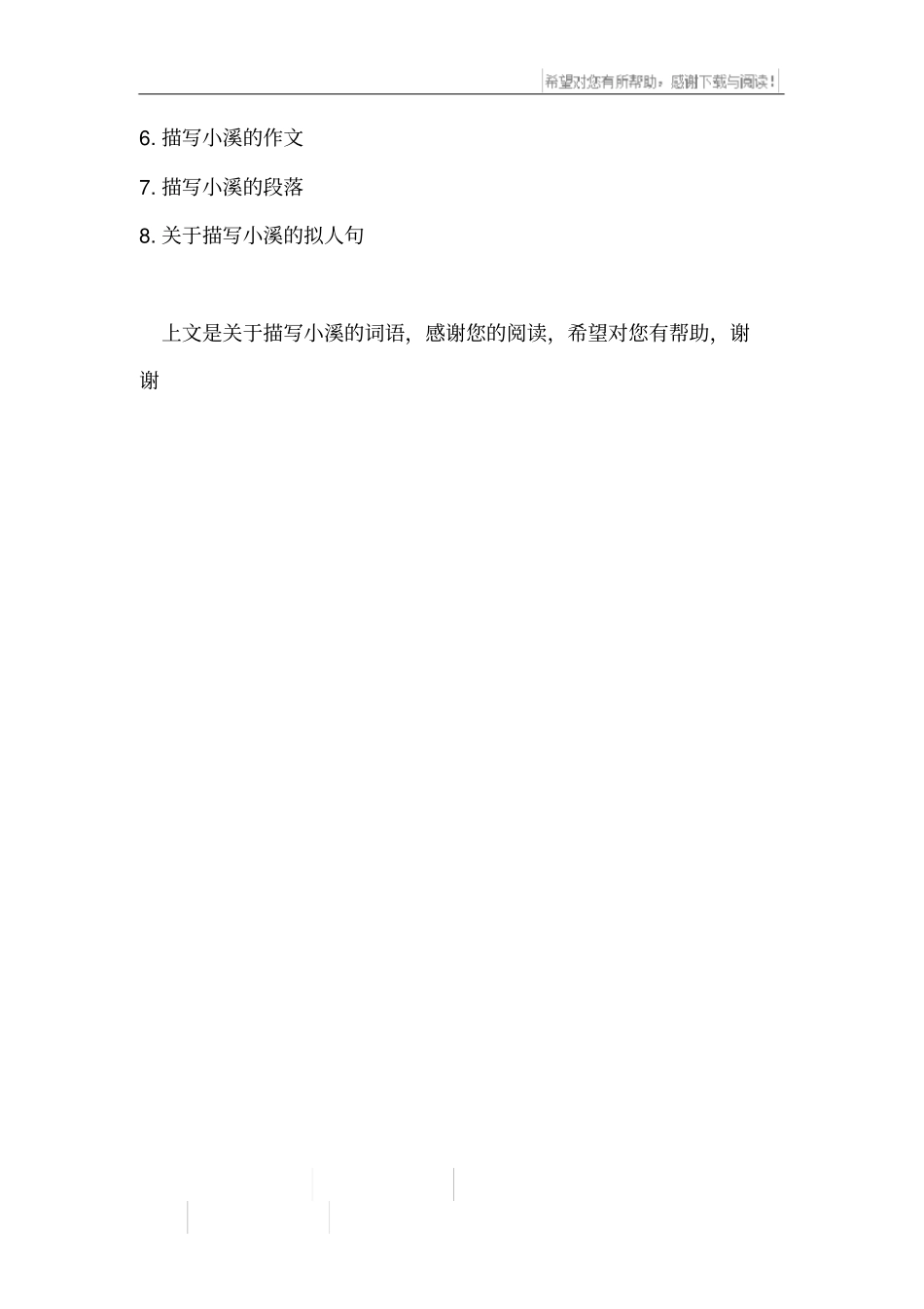 描写小溪的词语_第3页