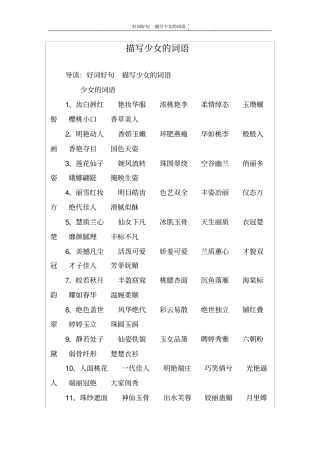 描写少女的词语