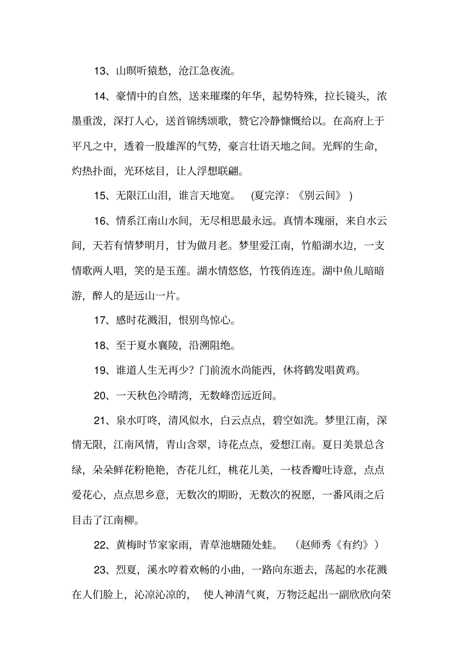描写山水的诗句_第2页