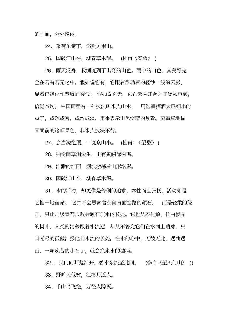 描写山水的诗句_第3页