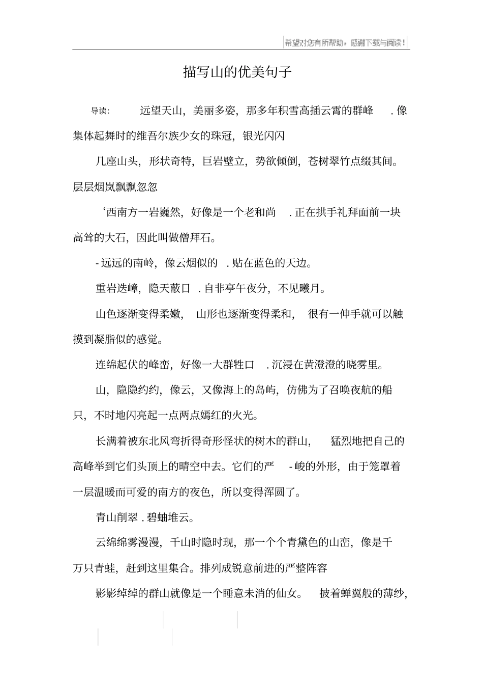 描写山的优美句子_第1页
