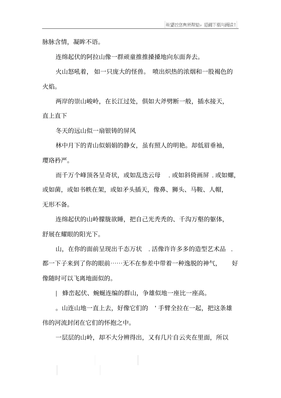 描写山的优美句子_第2页