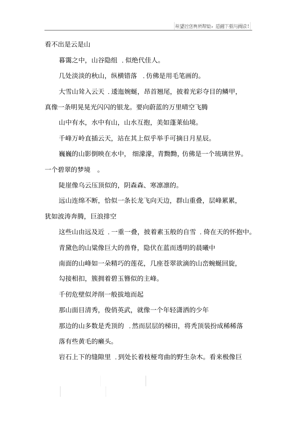 描写山的优美句子_第3页