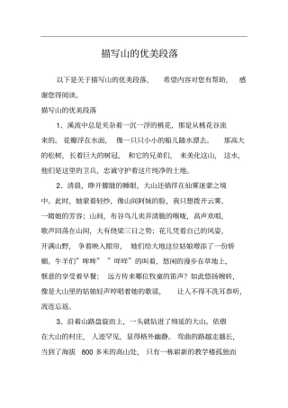 描写山的优美段落
