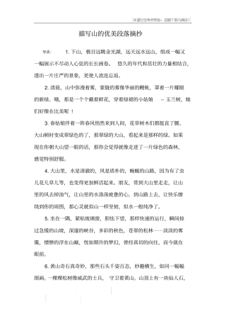 描写山的优美段落摘抄