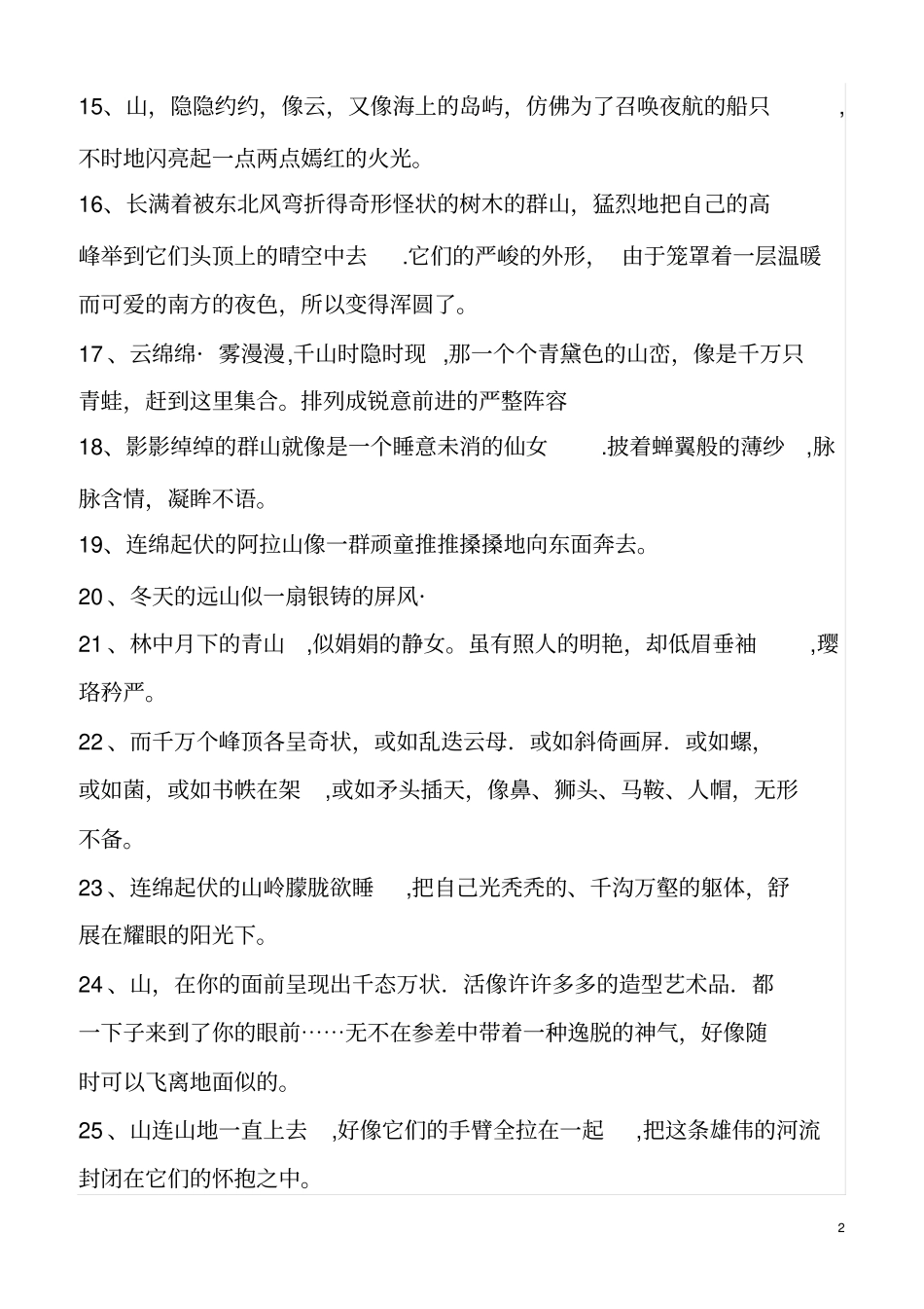 描写山的句子_第2页