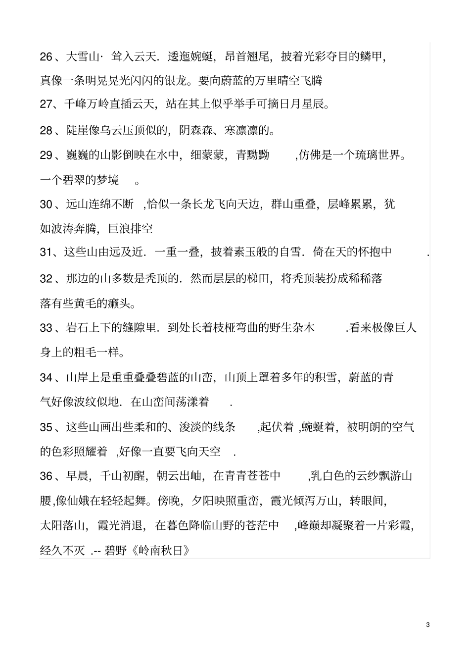 描写山的句子_第3页