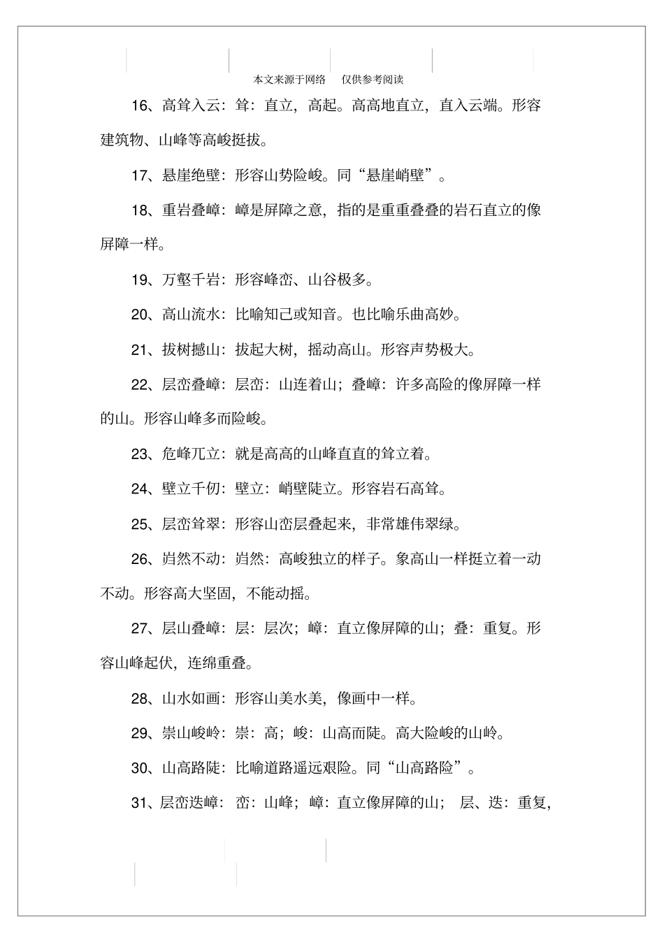 描写山的成语有哪些_第3页