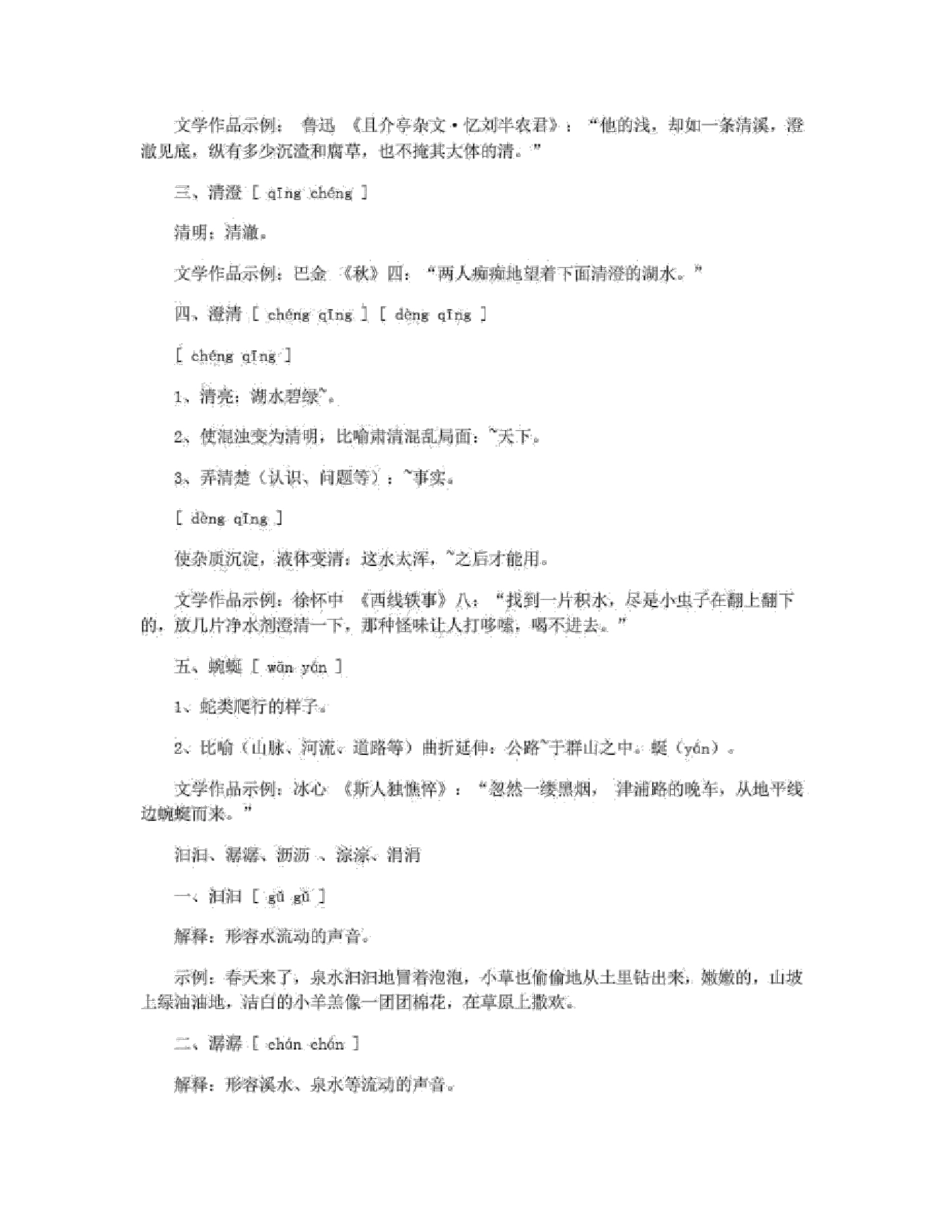 描写山间小溪的词语_第2页