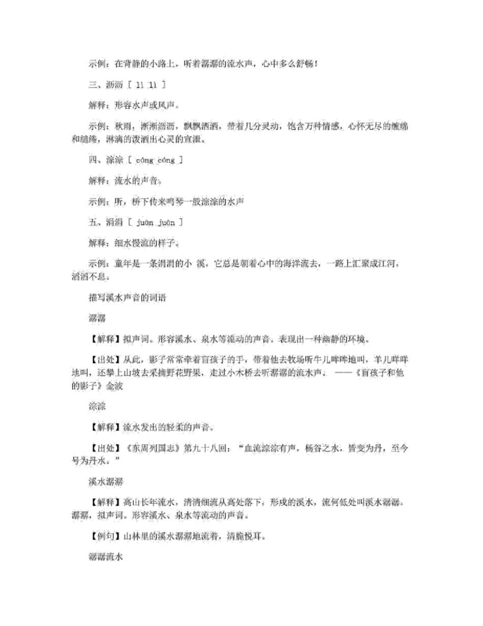 描写山间小溪的词语_第3页