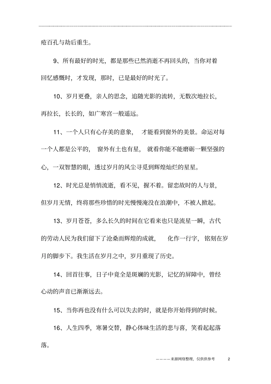 描写岁月的唯美句子_第2页