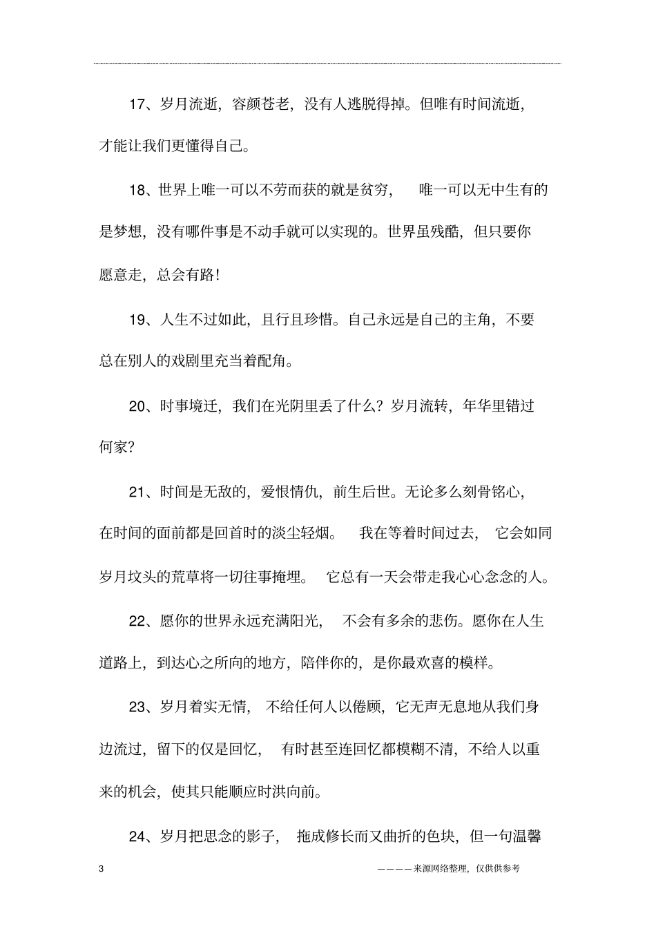 描写岁月的唯美句子_第3页