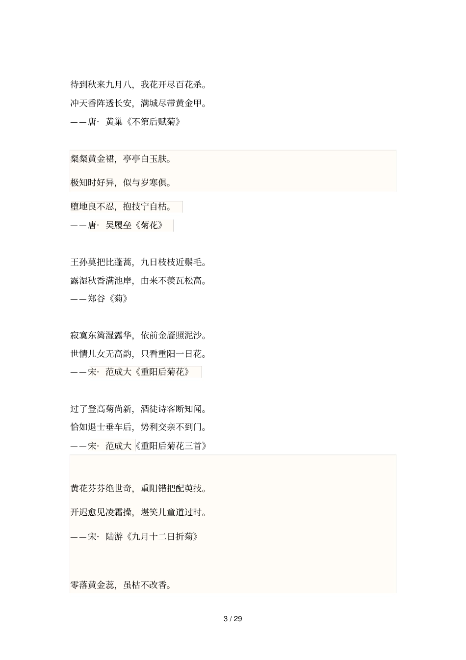 描写常见花的古诗句OK_第3页