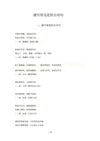 描写常见花的古诗句OK