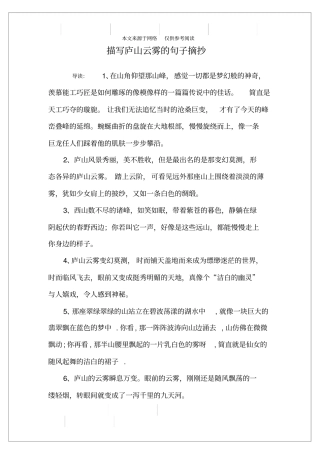 描写庐山云雾的句子摘抄