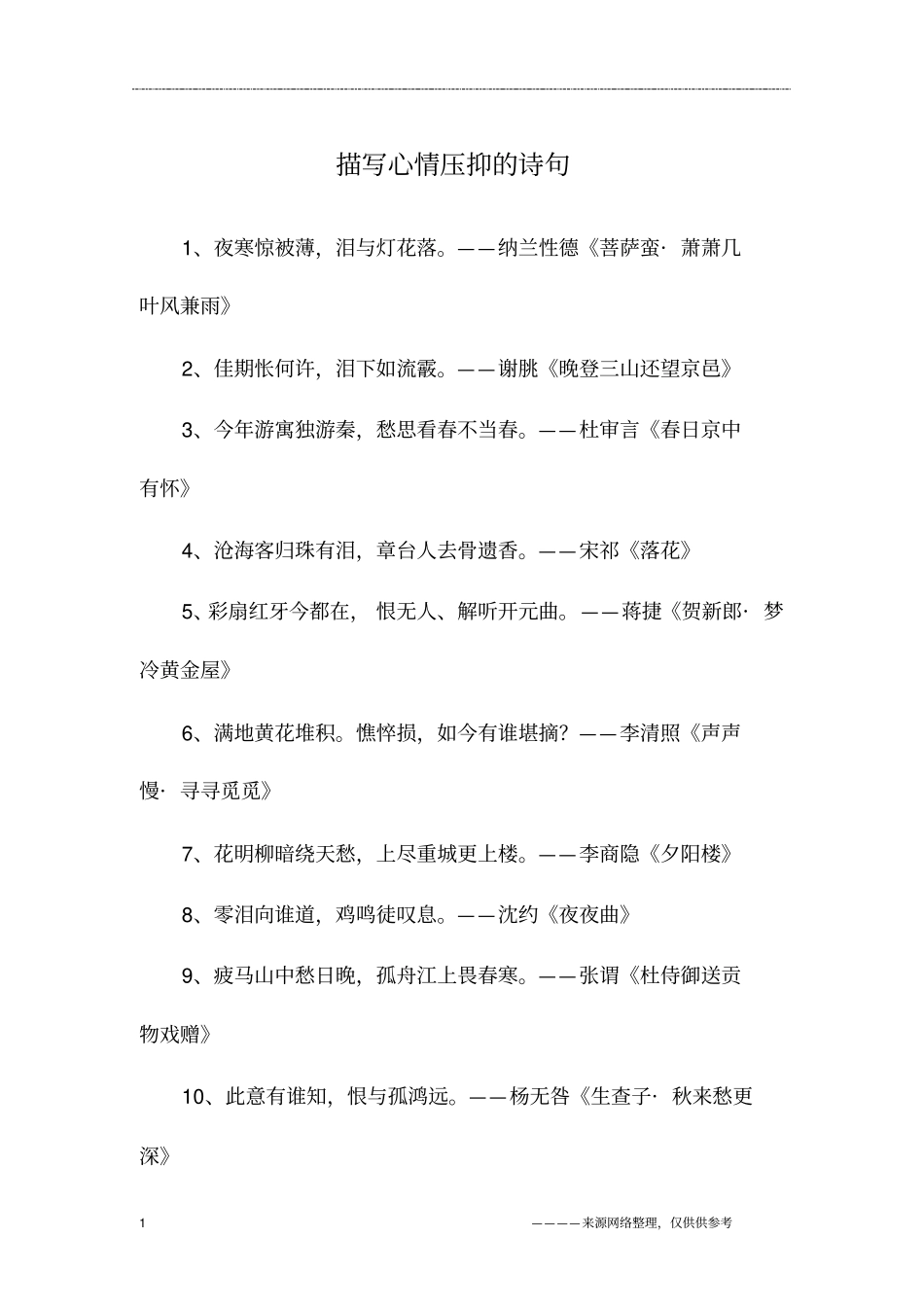 描写心情压抑的诗句_第1页