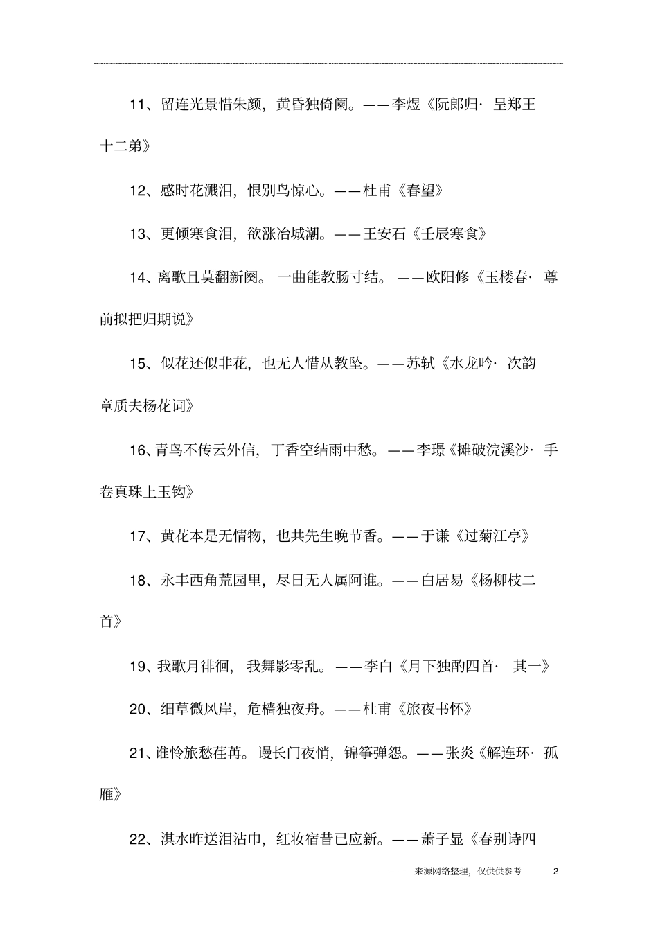 描写心情压抑的诗句_第2页