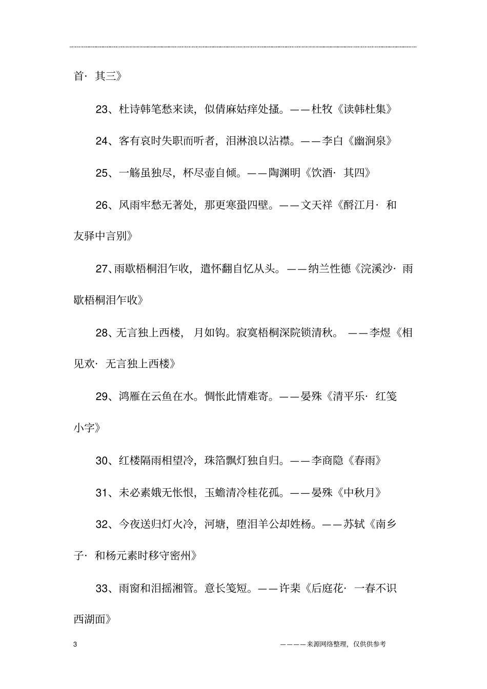 描写心情压抑的诗句_第3页