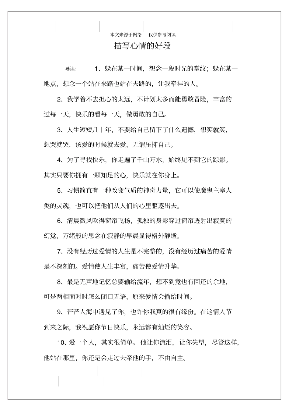 描写心情的好段_第1页