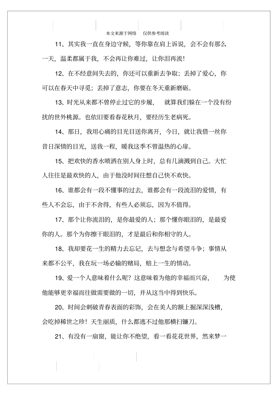 描写心情的好段_第2页