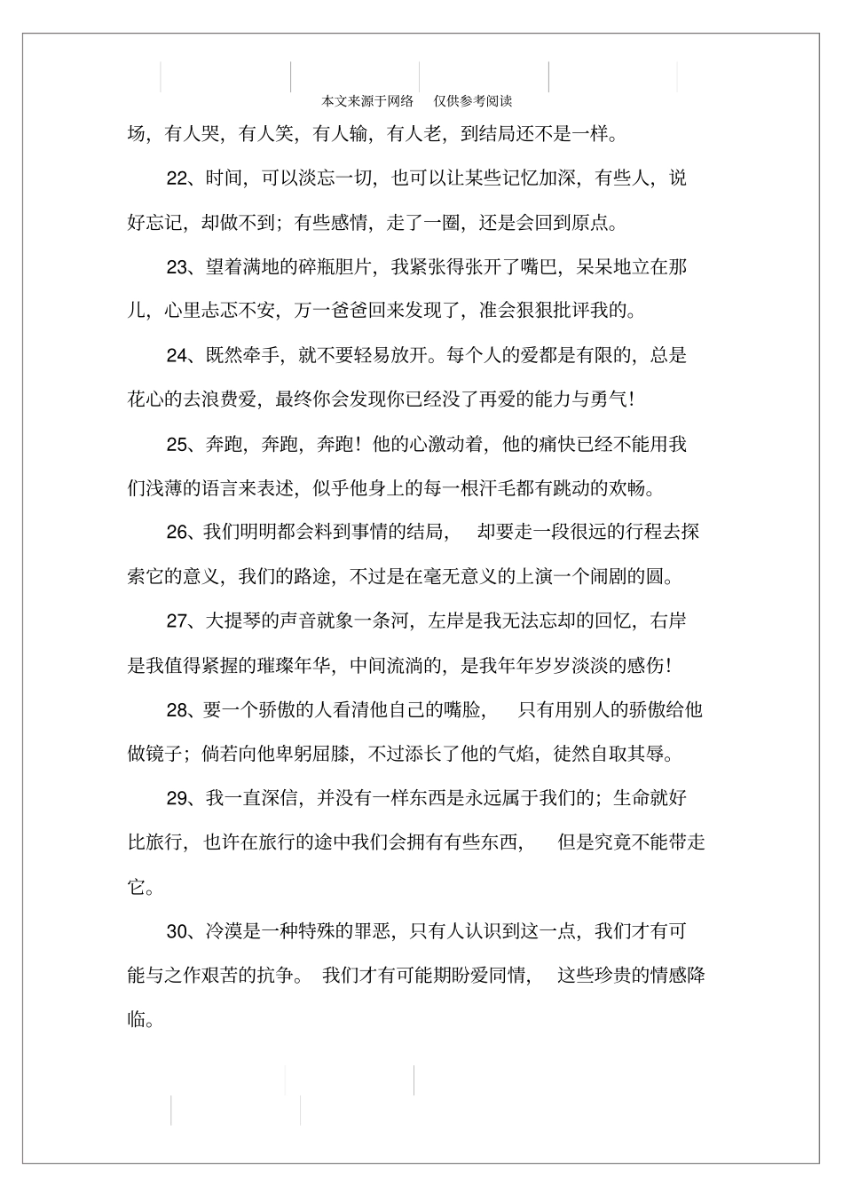 描写心情的好段_第3页