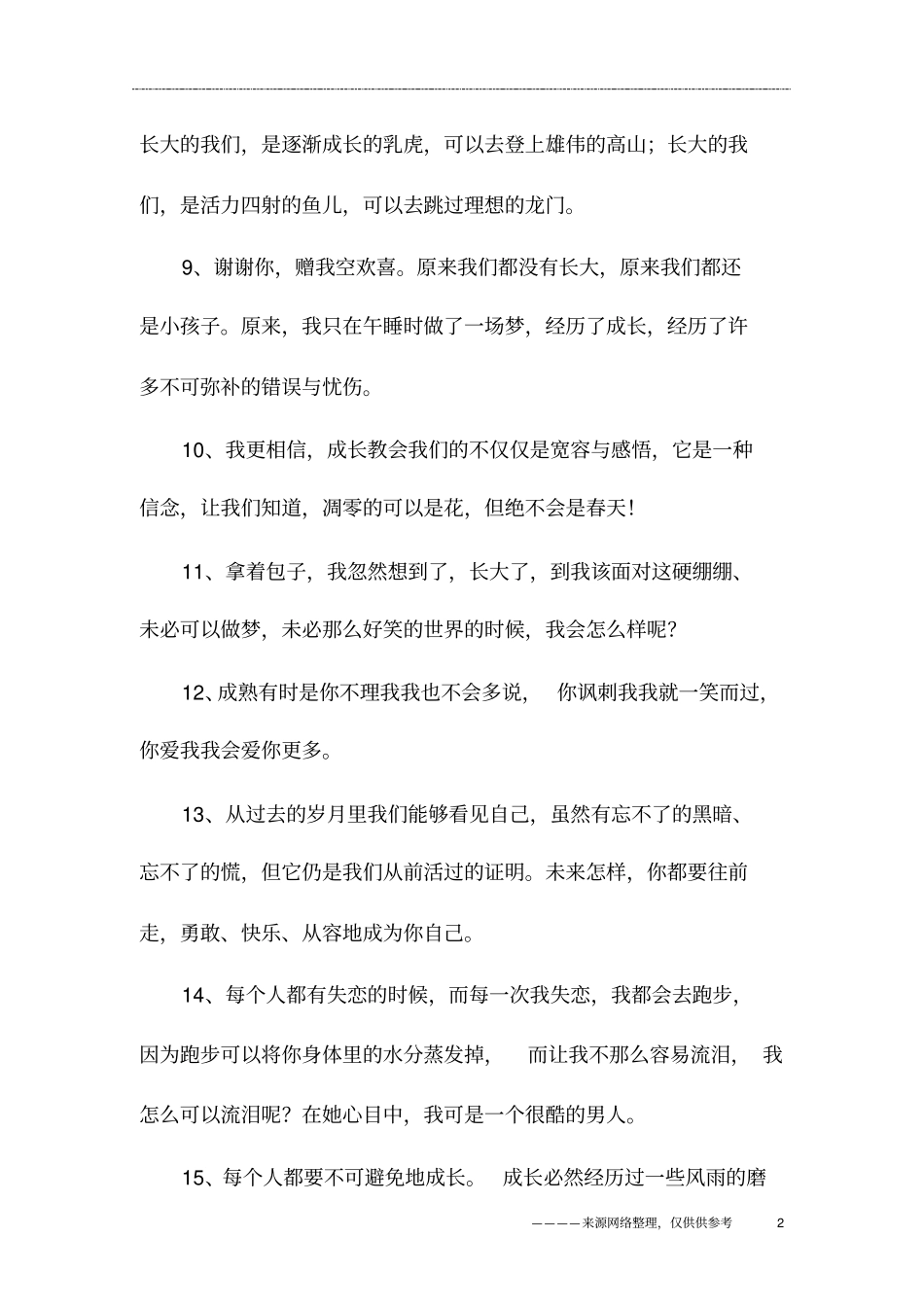 描写成长的好句_第2页