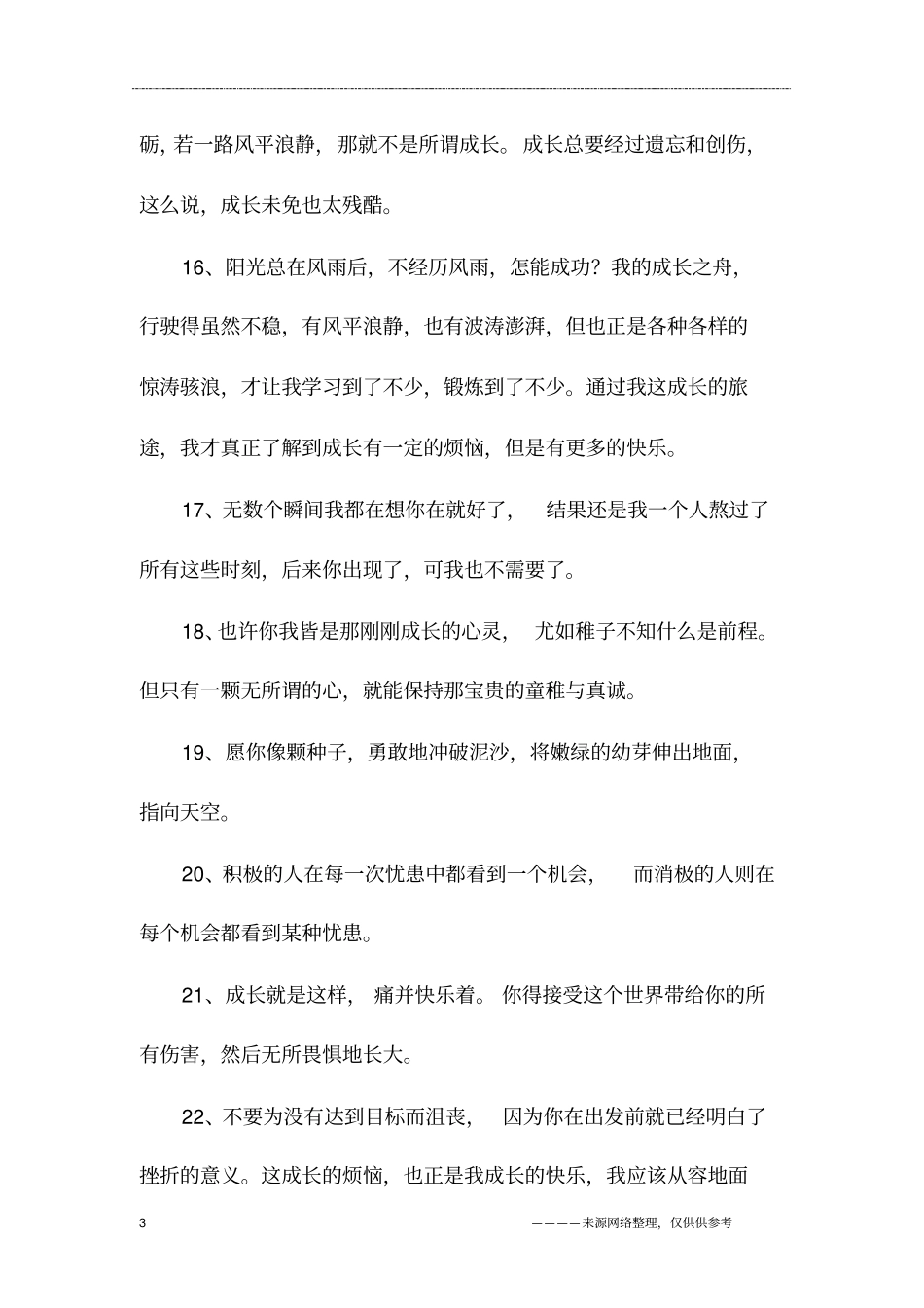 描写成长的好句_第3页