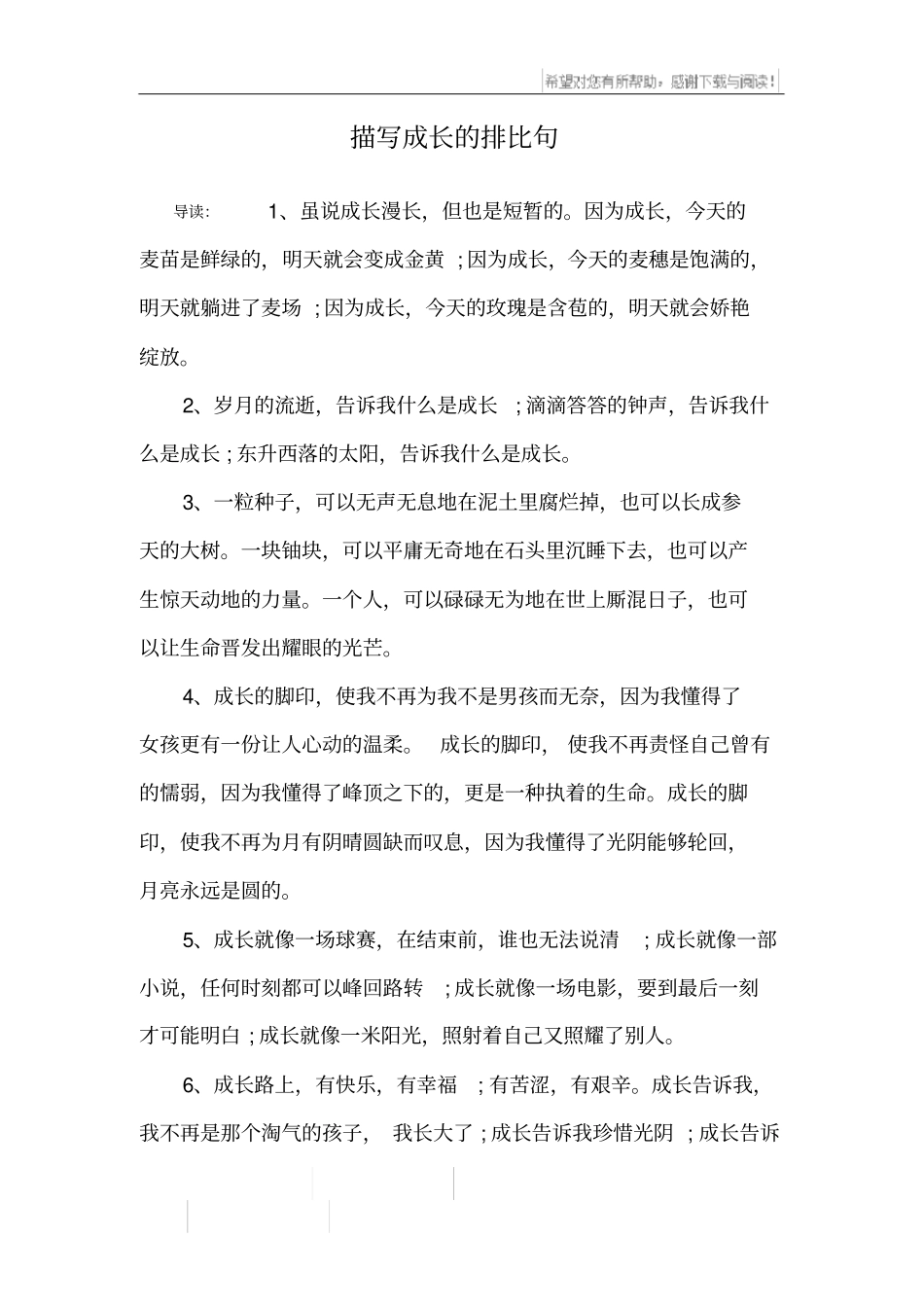 描写成长的排比句_第1页