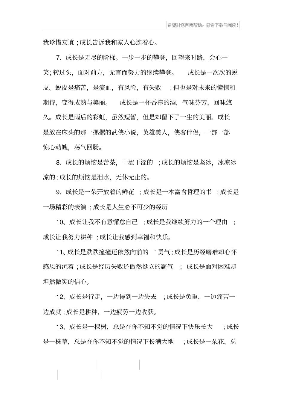 描写成长的排比句_第2页