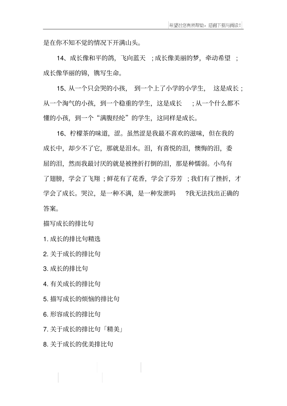 描写成长的排比句_第3页