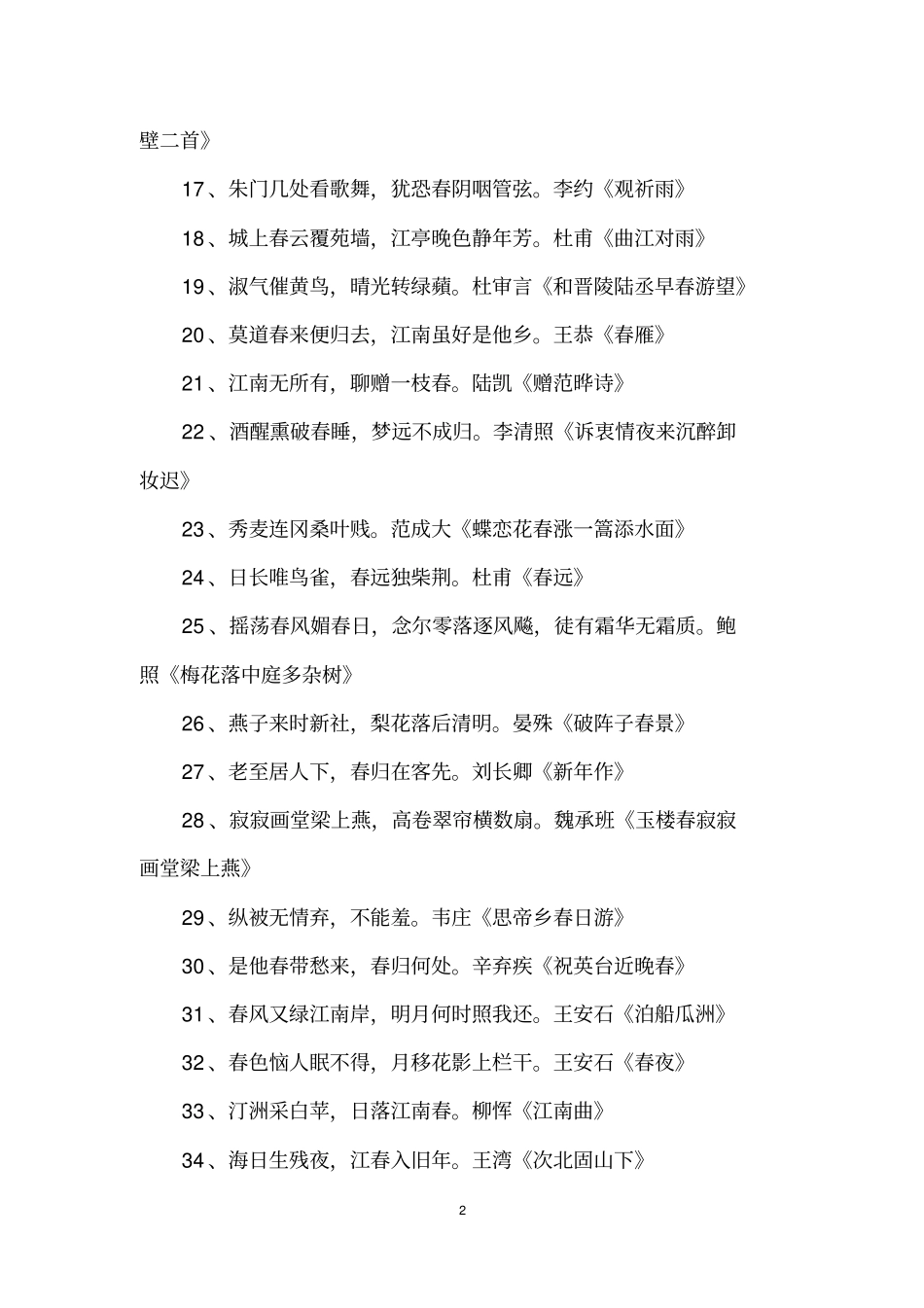 描写或含有春的诗句_第2页