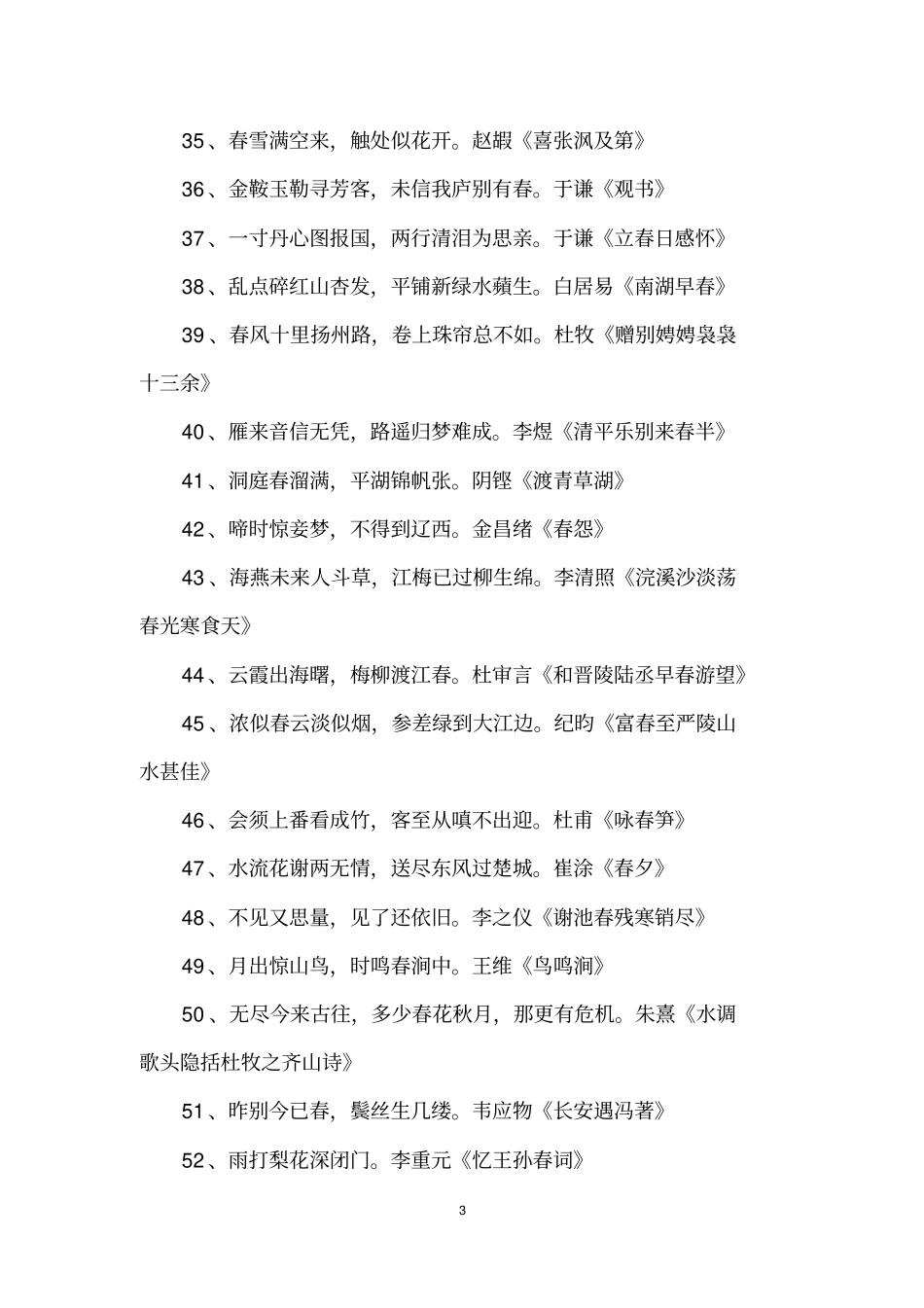 描写或含有春的诗句_第3页