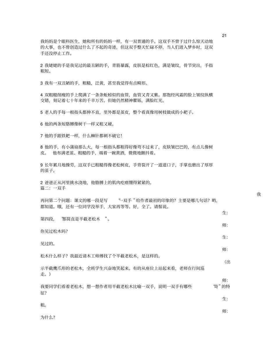 描写手粗糙句子_第2页