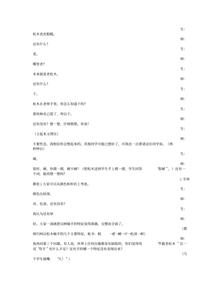 描写手粗糙句子_第3页