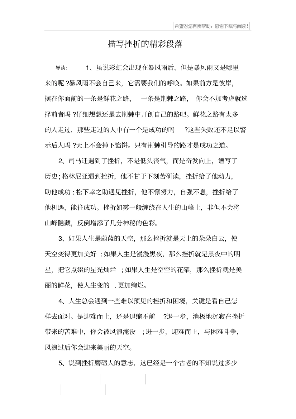 描写挫折的精彩段落_第1页