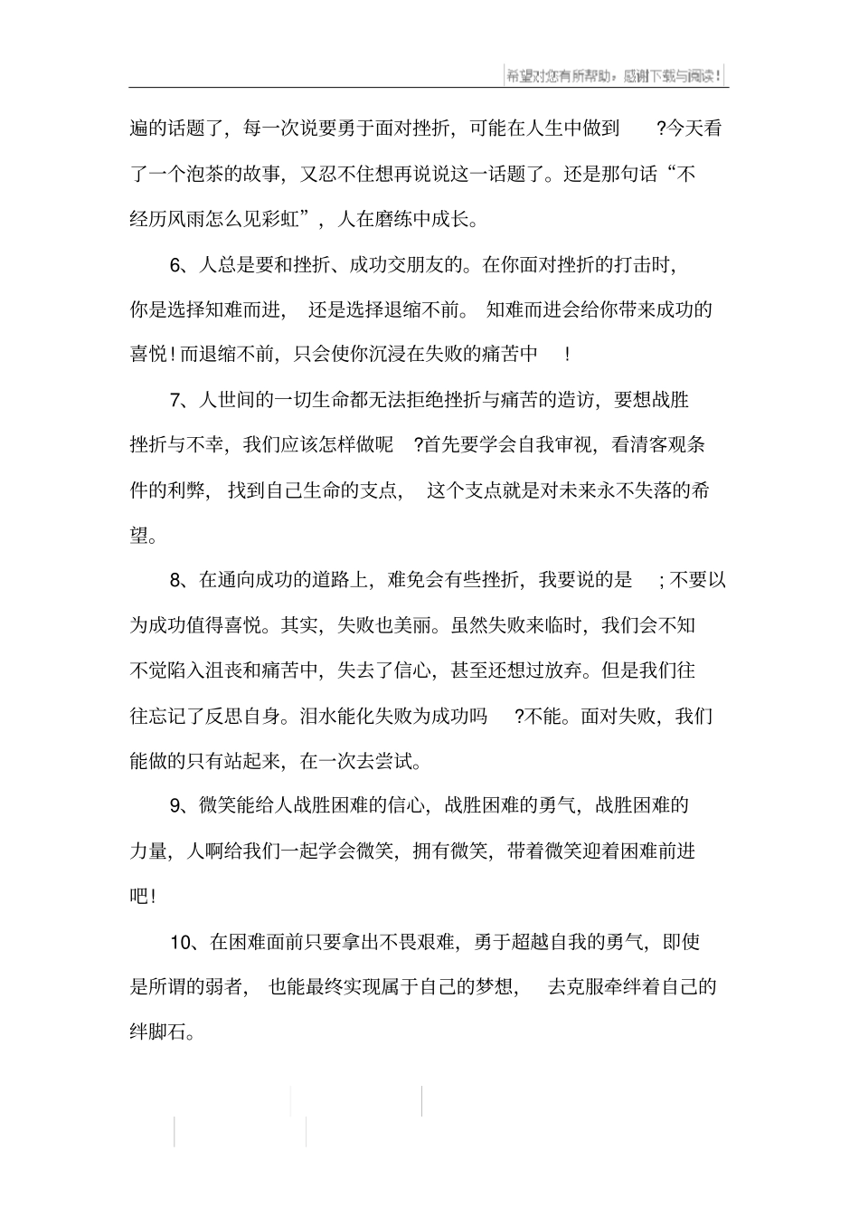 描写挫折的精彩段落_第2页