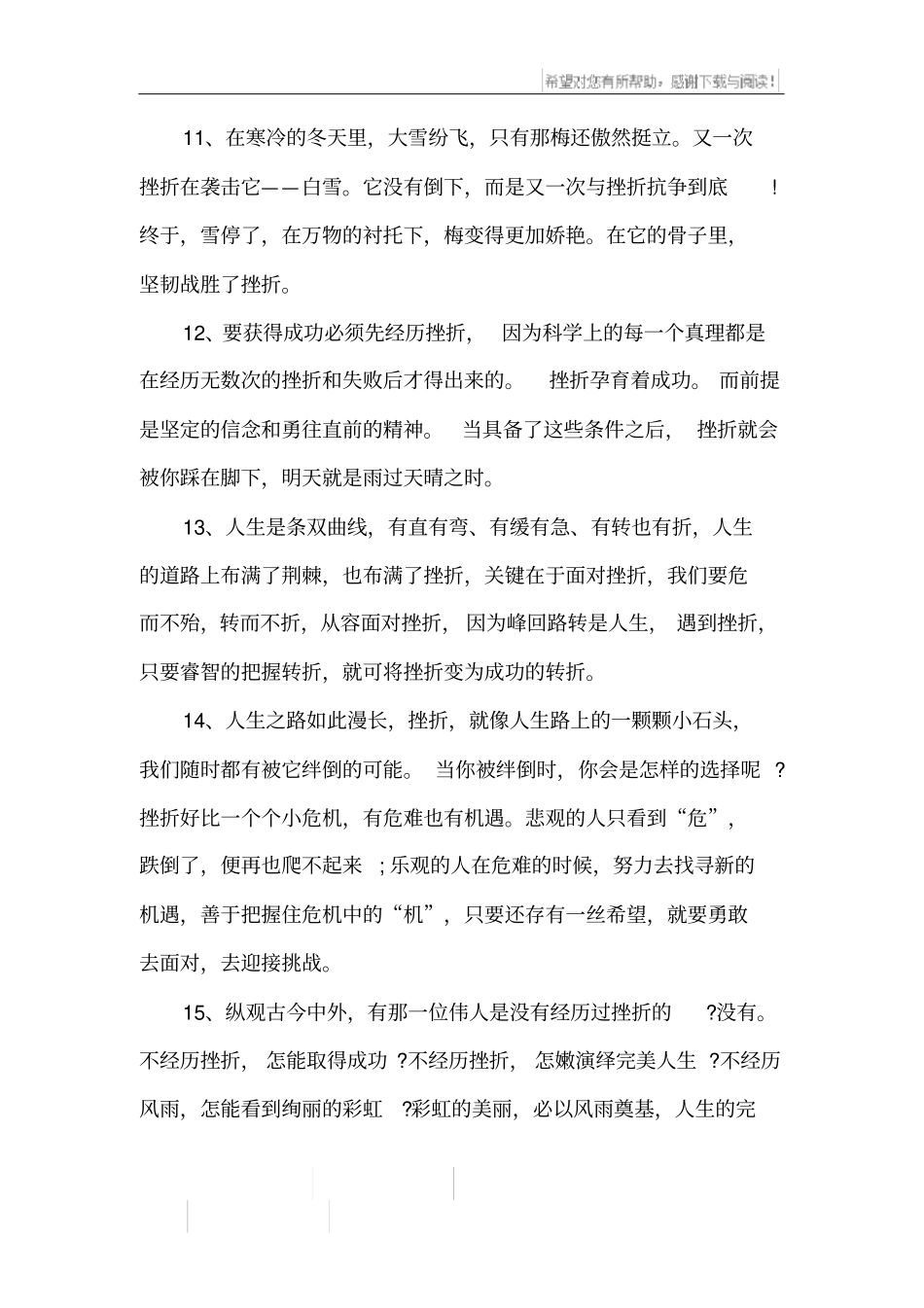 描写挫折的精彩段落_第3页