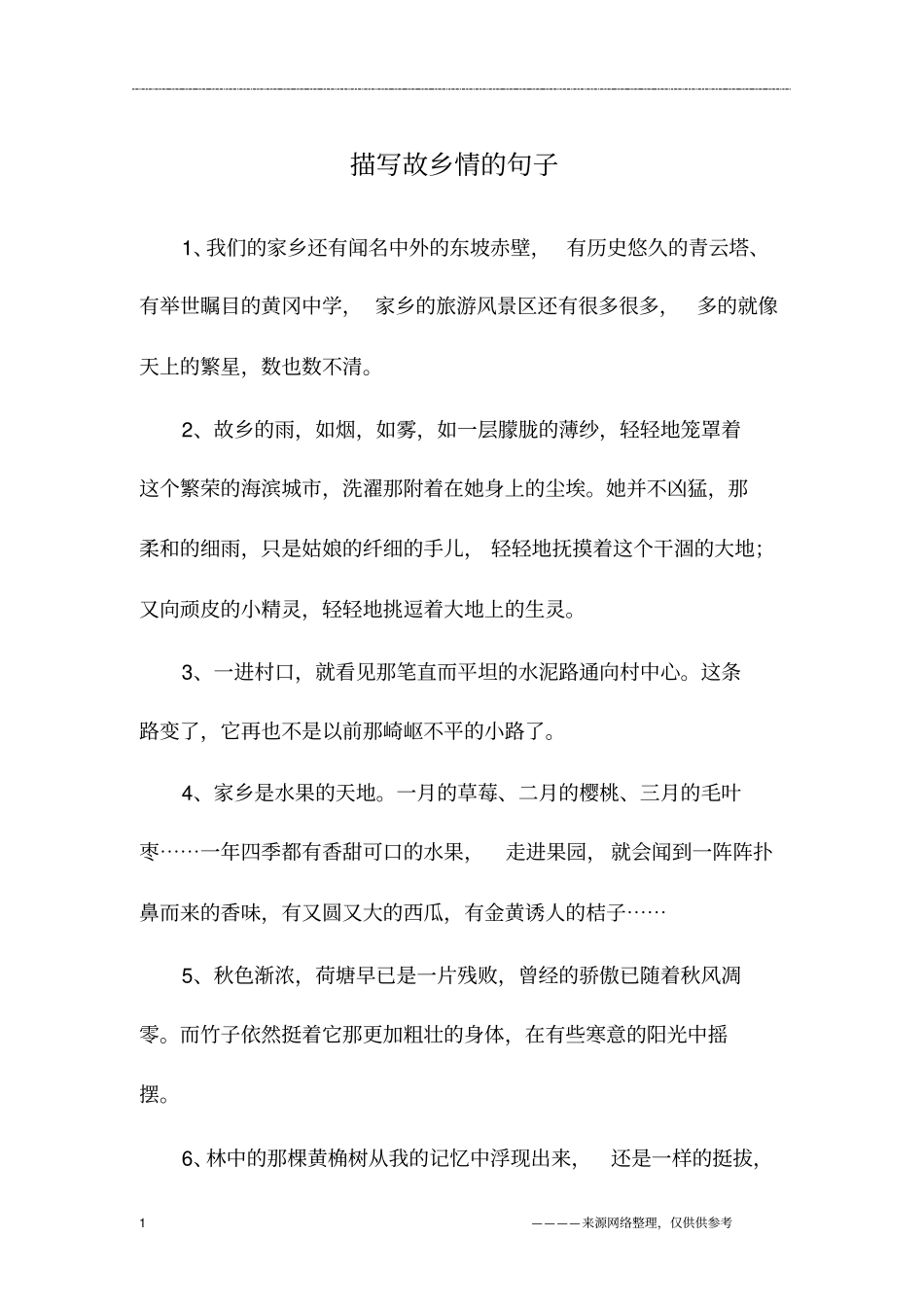 描写故乡情的句子_第1页