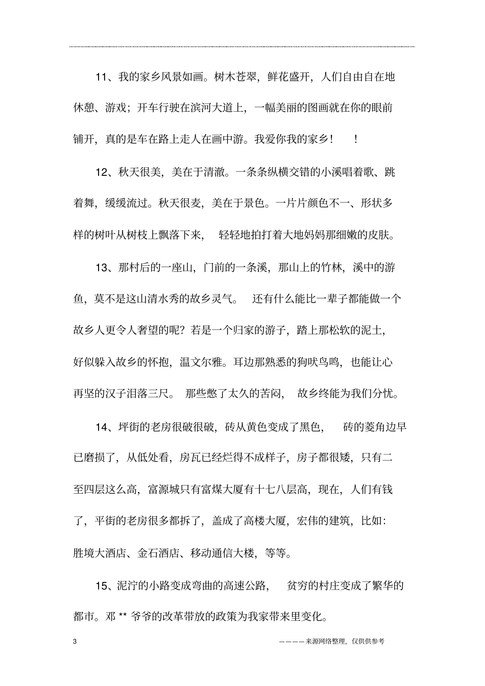 描写故乡情的句子_第3页