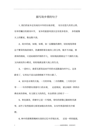 描写故乡情的句子