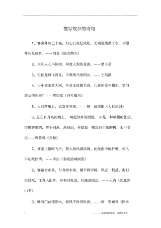 描写故乡的诗句
